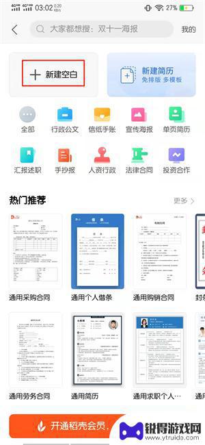 手机上wps office怎么居中 手机wps居中文字的操作步骤