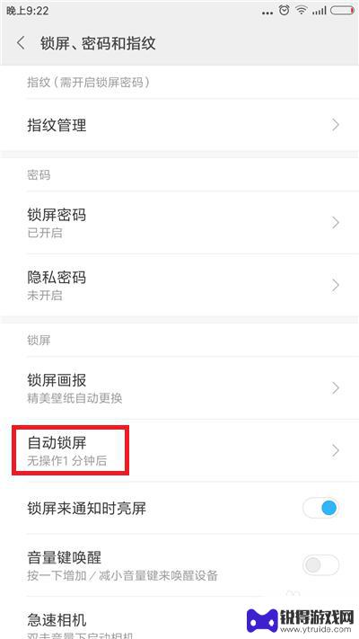 怎么改变手机锁屏时间 手机自动锁屏时间设置步骤