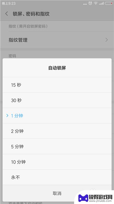 怎么改变手机锁屏时间 手机自动锁屏时间设置步骤