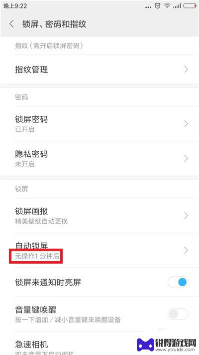 怎么改变手机锁屏时间 手机自动锁屏时间设置步骤