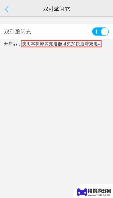 vivo的闪充设置在哪里 vivo手机闪充是如何开启的