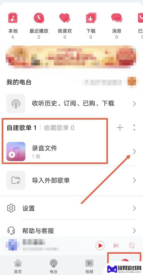 手机中的mp3怎么放到本地音乐 手机录音如何保存为本地音乐