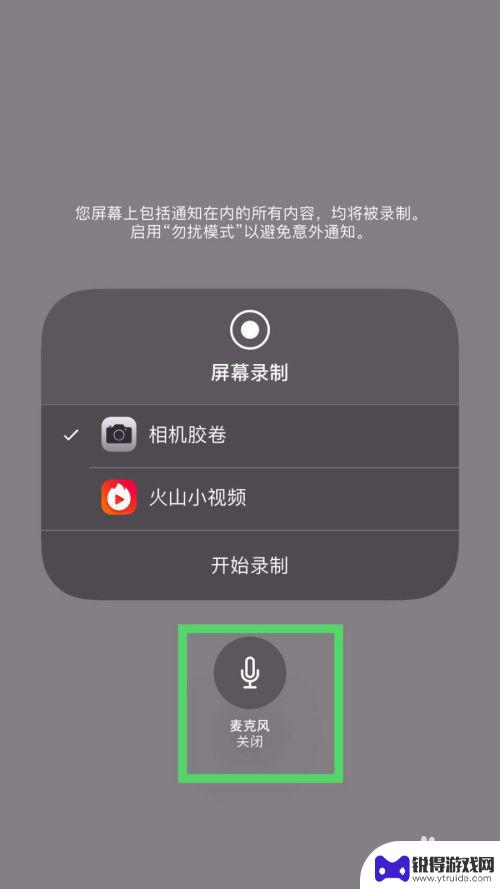 苹果手机qq视频如何录音 苹果手机边放视频边录音方法