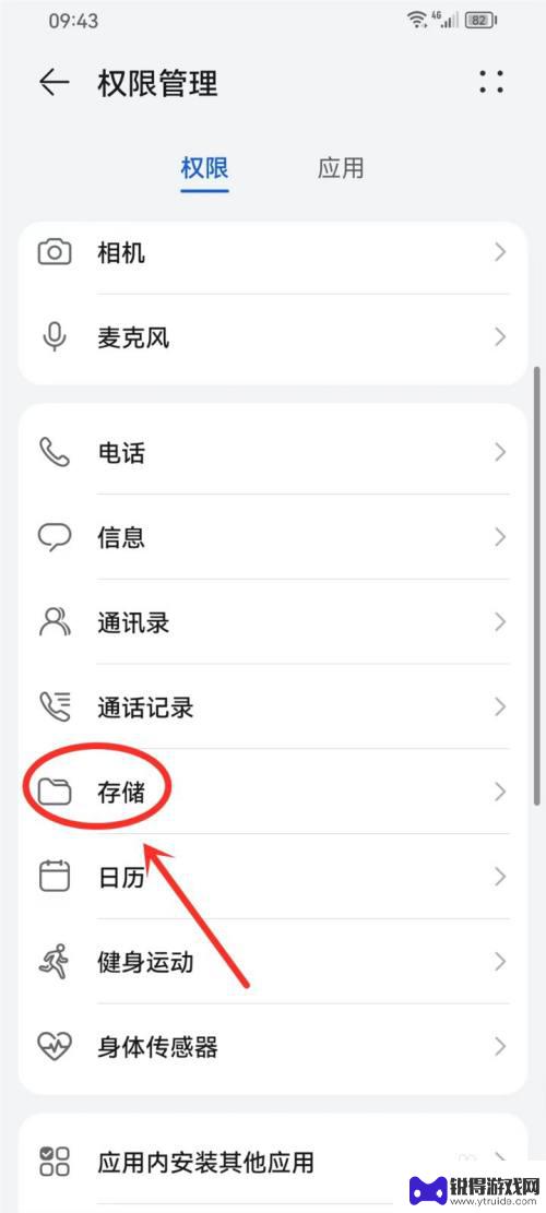 华为手机抖音存储权限在哪里打开的 华为手机抖音开启储存权限方法