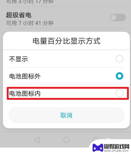 手机电池怎么设置爱心图标 华为手机如何调整电池图标显示方式
