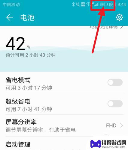 手机电池怎么设置爱心图标 华为手机如何调整电池图标显示方式