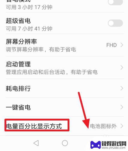 手机电池怎么设置爱心图标 华为手机如何调整电池图标显示方式