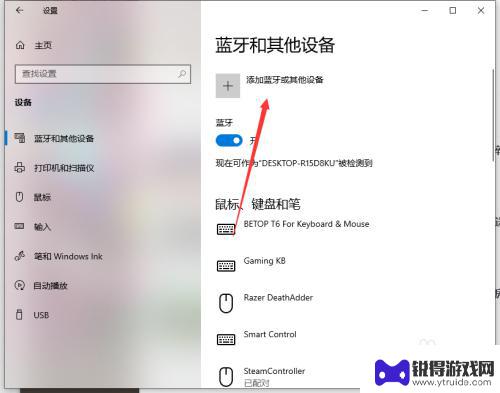 索尼手柄怎么连接蓝牙 ps4手柄无线连接电脑方法