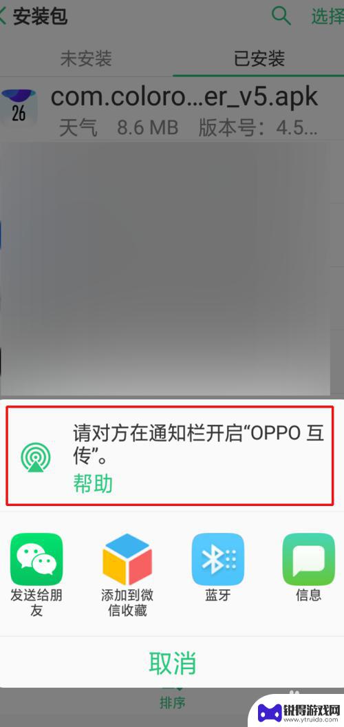 oppo怎么传软件给别的手机 oppo互传软件怎么使用