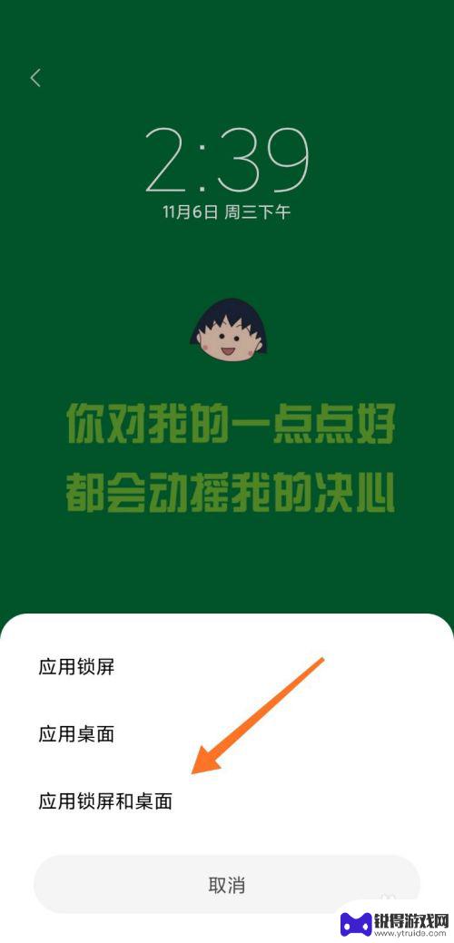 手机带晔的字壁纸怎么设置 小米手机文字壁纸怎么设置