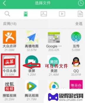 vivo的互传功能怎么用 vivo手机怎么互传文件