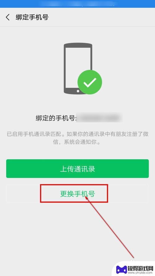 如何改变手机的微信号码 微信手机号修改教程