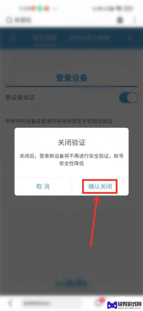 手机米游社怎么关闭验证码登录 米游社验证码怎么关掉