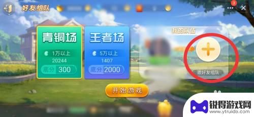 天天连线如何二人联机 天天斗地主怎么邀请好友