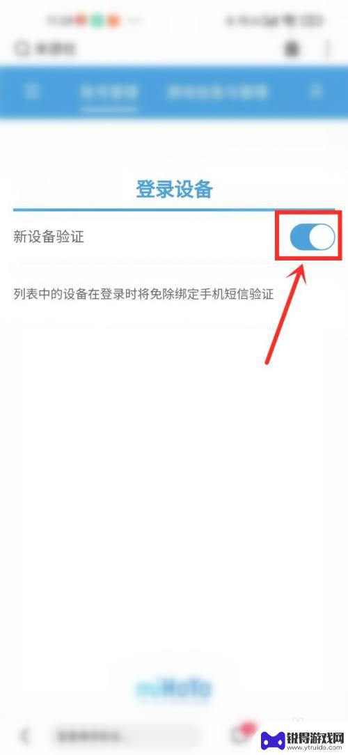 手机米游社怎么关闭验证码登录 米游社验证码怎么关掉