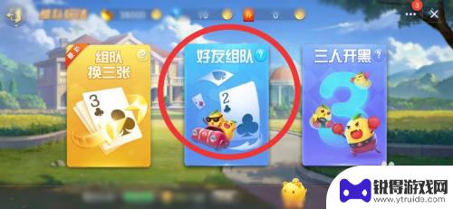 天天连线如何二人联机 天天斗地主怎么邀请好友