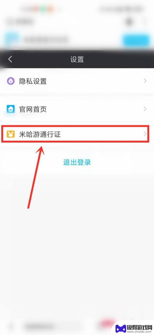 手机米游社怎么关闭验证码登录 米游社验证码怎么关掉