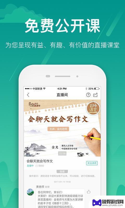 百师课堂app最新版