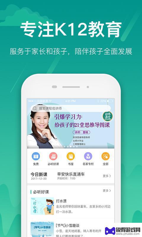 百师课堂app最新版