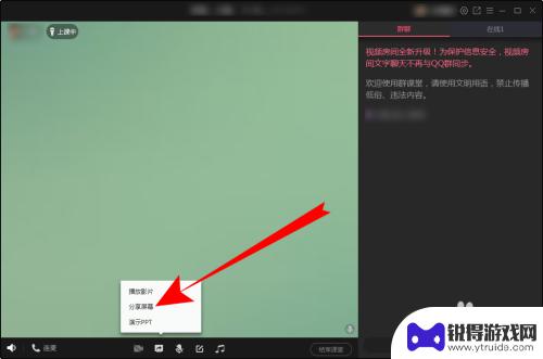 手机qq课堂怎么分享屏幕 QQ群课堂直播如何分享屏幕