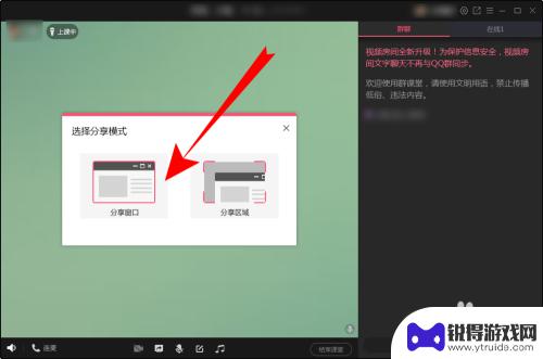 手机qq课堂怎么分享屏幕 QQ群课堂直播如何分享屏幕