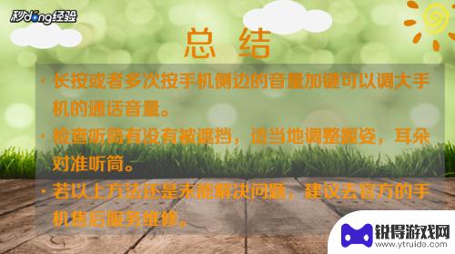 手机听筒声音特别小怎么解决 手机听筒声音调低了怎么办