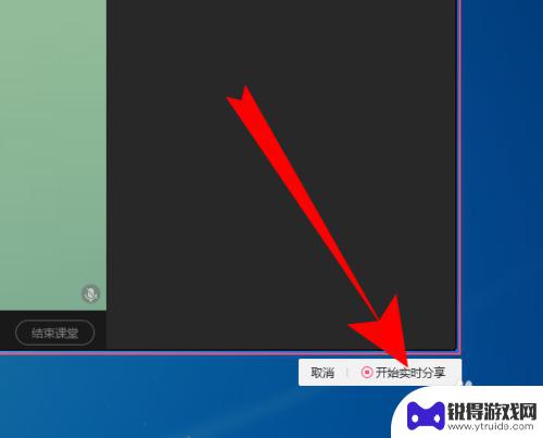 手机qq课堂怎么分享屏幕 QQ群课堂直播如何分享屏幕