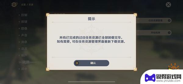 原神如何把过完的剧情删掉 原神任务资源清理教程