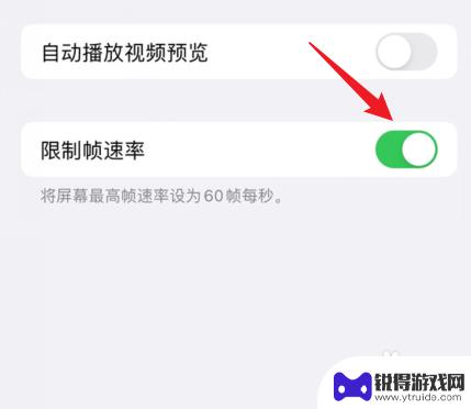 iphone帧率设置 苹果手机怎么设置游戏帧率