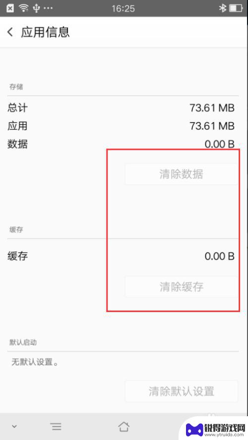 手机中如何清除缓存 如何清除安卓手机应用数据