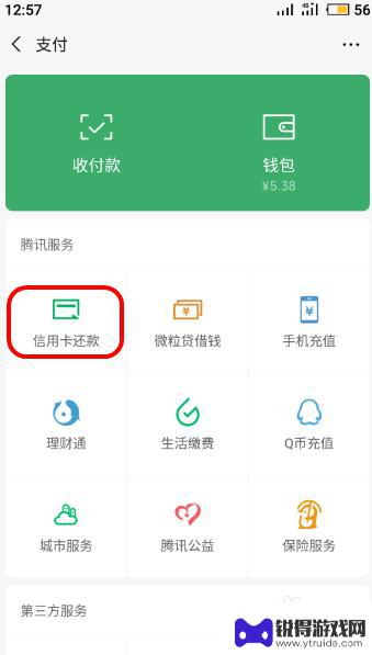 手机微信怎么还信用卡的钱 怎样在微信上给信用卡还款