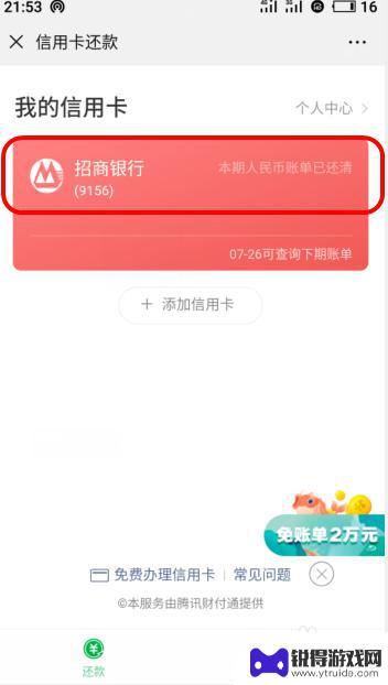 手机微信怎么还信用卡的钱 怎样在微信上给信用卡还款