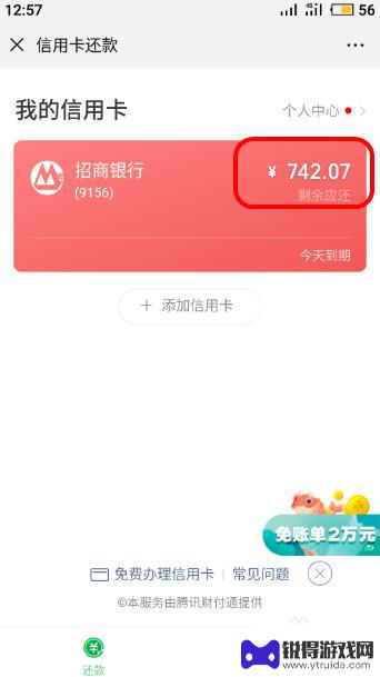 手机微信怎么还信用卡的钱 怎样在微信上给信用卡还款
