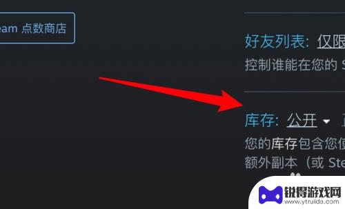 steam如何设置库存可见 Steam怎么设置库存为私密状态