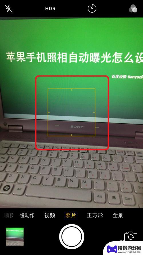 iphone自动曝光 苹果手机照相自动曝光设置教程