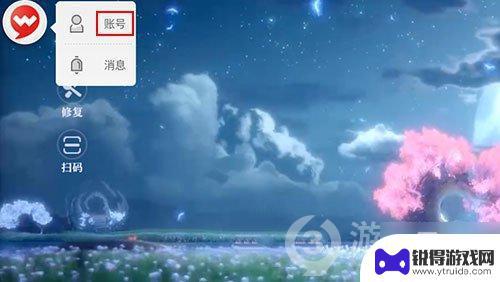 梦幻诛仙怎么换帐号登陆 梦幻新诛仙账号切换方法