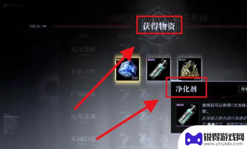 无期迷途如何获得净化剂 无期迷途净化剂获得途径