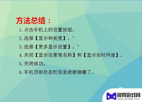 手机上面的显示栏怎么隐藏 安卓隐藏顶部状态栏的教程