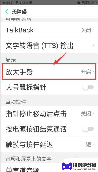 oppo点两下屏幕变大怎么关 oppo手机双击屏幕变大取消方法