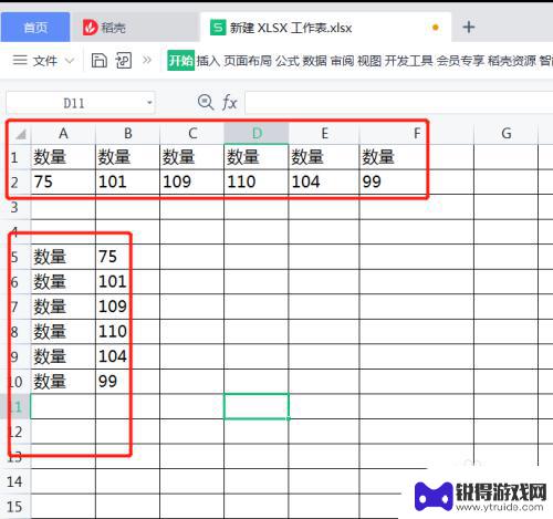 手机wps转置在哪里 WPS表格行列内容转置教程