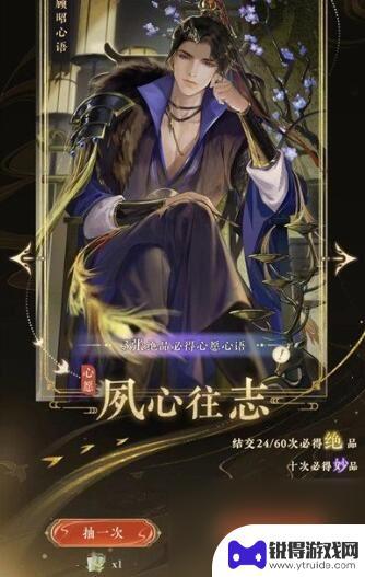 摇光录乱世公主如何获得心语 摇光录乱世公主心语方法