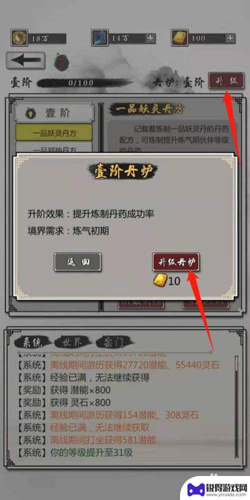 掌上修仙怎么炼丹 掌上修仙升级丹炉技巧