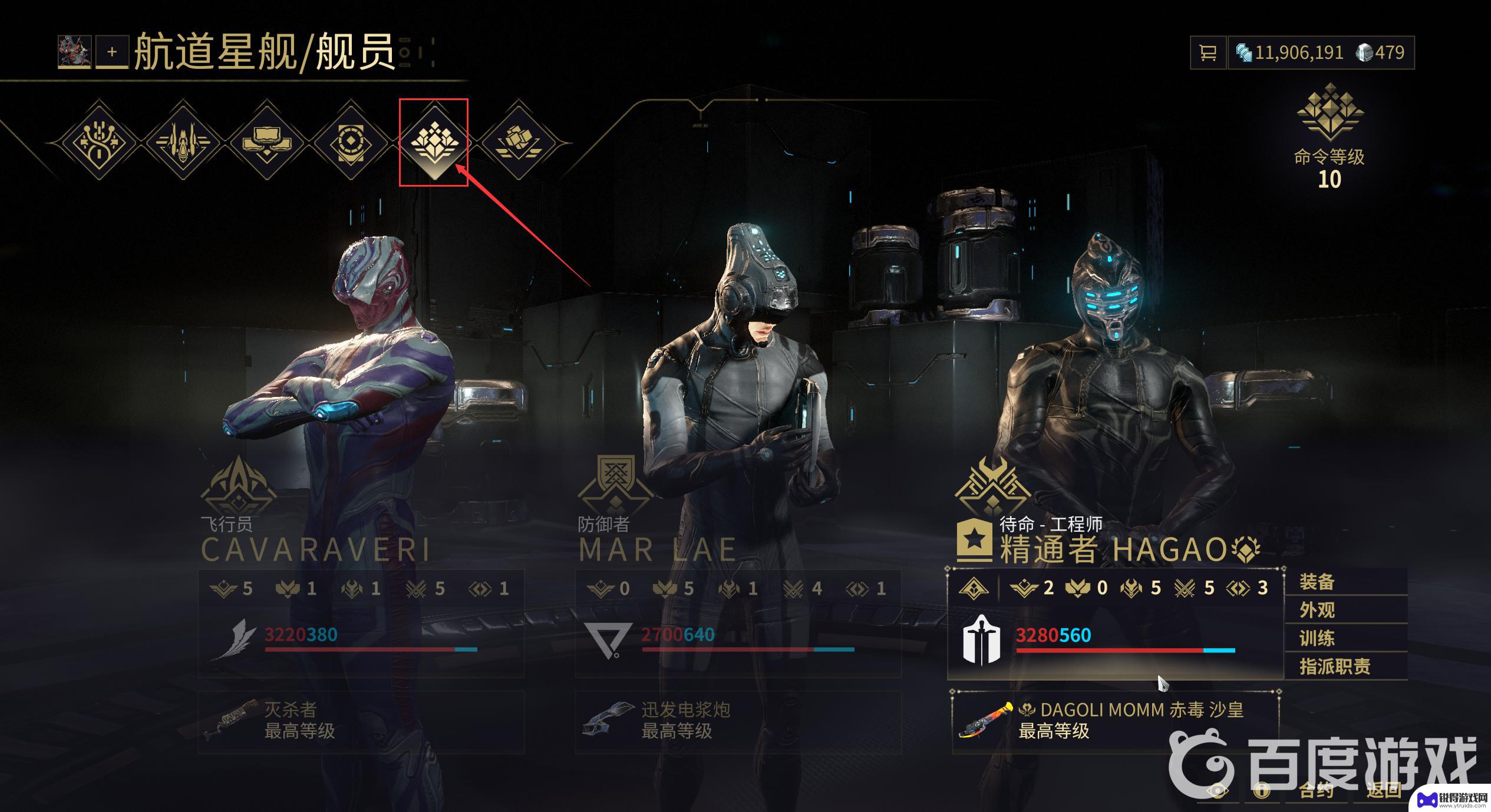 warframe如何安排船员 Warframe船员怎么装配