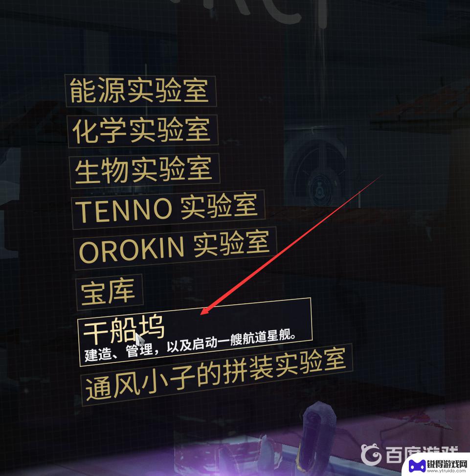 warframe如何安排船员 Warframe船员怎么装配