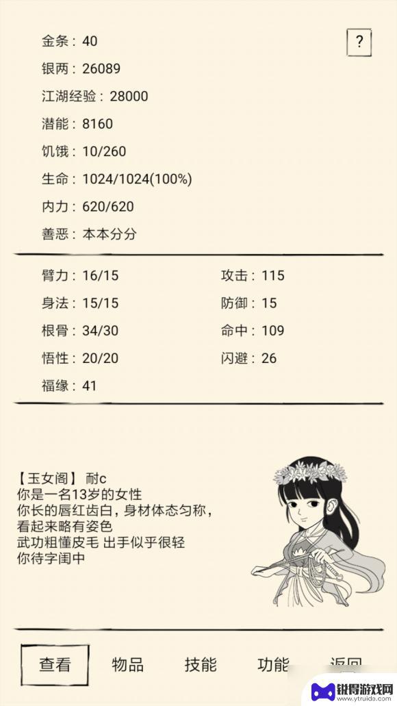 暴走英雄坛如何瘦下来 《暴走英雄坛》如何让角色变瘦