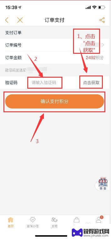 电信积分怎么在手机上兑换话费 电信积分兑换话费流程