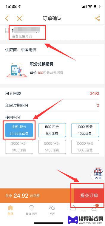 电信积分怎么在手机上兑换话费 电信积分兑换话费流程