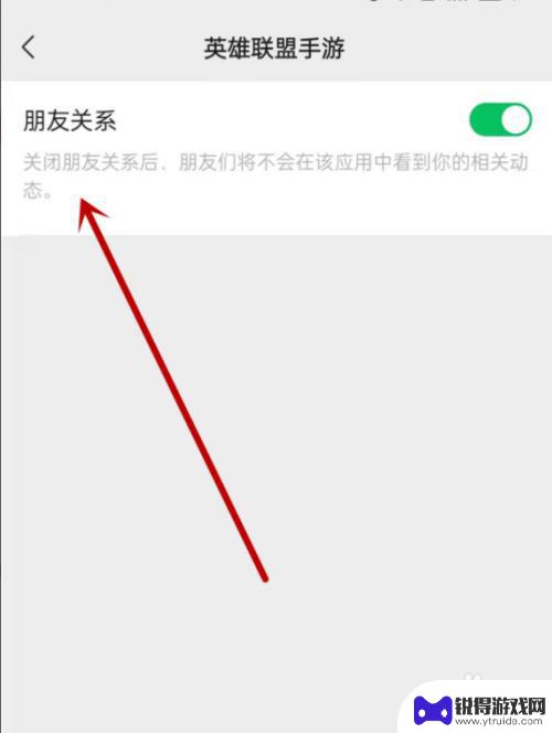 英雄联盟怎么屏蔽微信好友 英雄联盟手游微信好友屏蔽方法