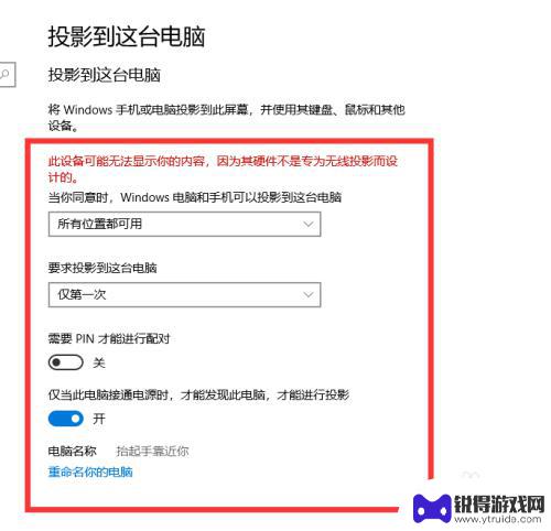 如何设置手机投影 手机投影到电脑上的方法