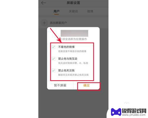 手机屏蔽关注的人怎么设置 微博禁止关注设置方法